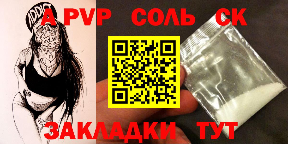 Alfa_PVP Crystall Узловая