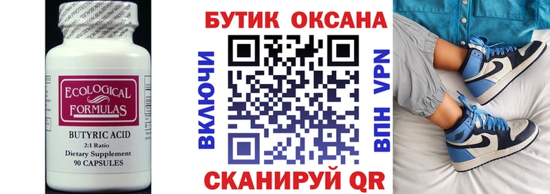 БУТИРАТ BDO  Узловая 