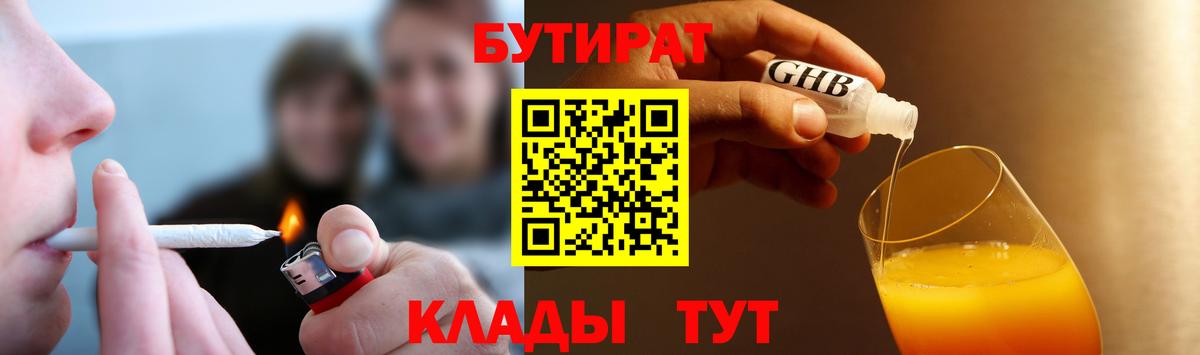 Бутират 99%  Вход с VPN  Узловая 
