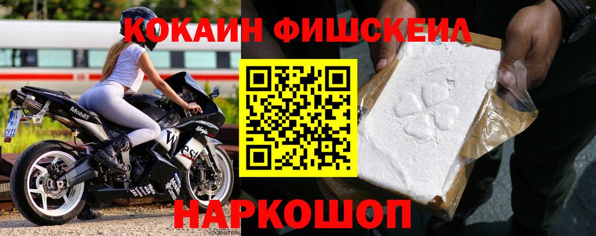 Кокаин Fish Scale Узловая