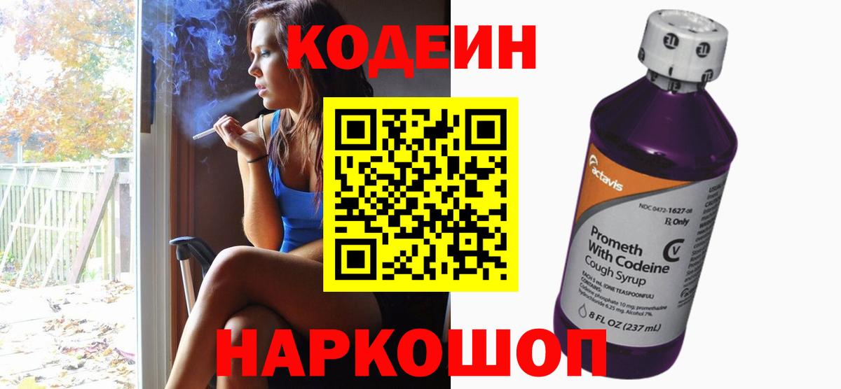 Узловая  Кодеиновый сироп Lean Purple Drank  Вход с VPN  Кодеиновый сироп Lean напиток Lean (лин) 