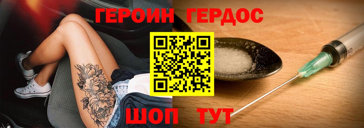 ГЕРОИН  Героин белый  Вход с VPN  Узловая 