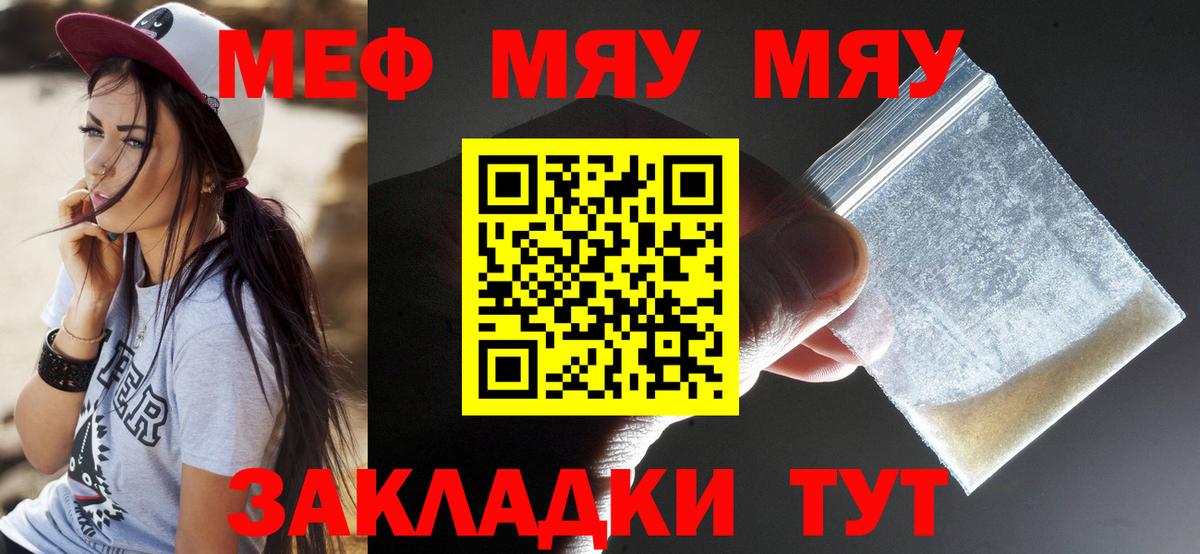 Меф мяу мяу кристаллы Узловая